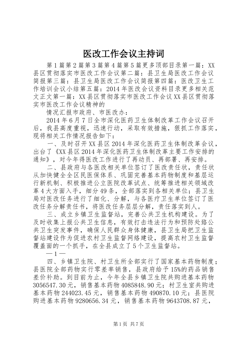 医改工作会议主持词_第1页