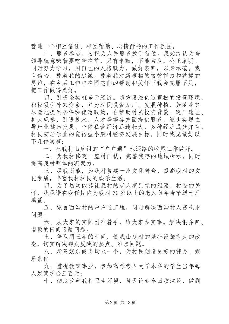 竞选村长的发言稿_第2页