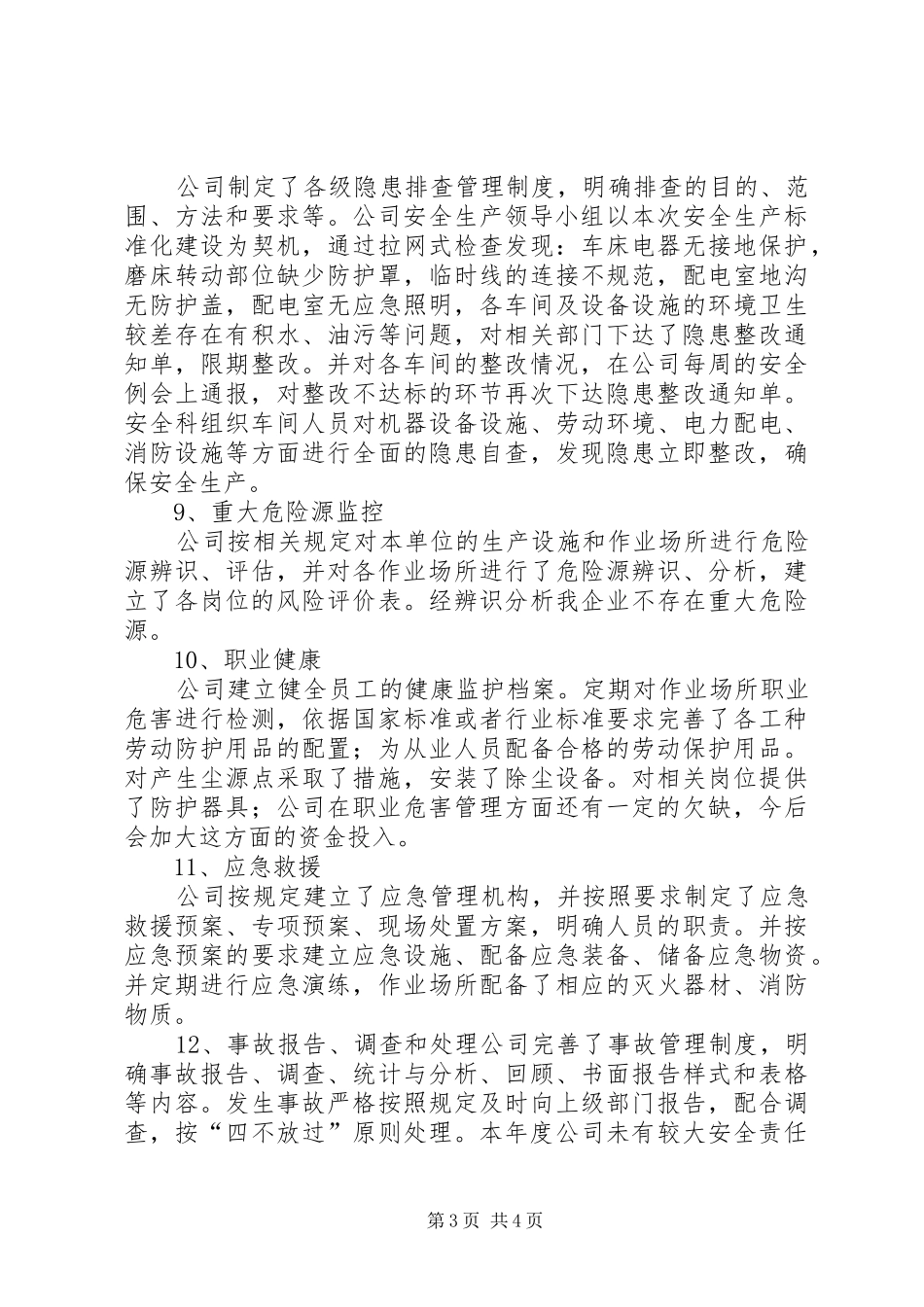 企业安全生产标准化现场评审首次会议讲话稿_第3页