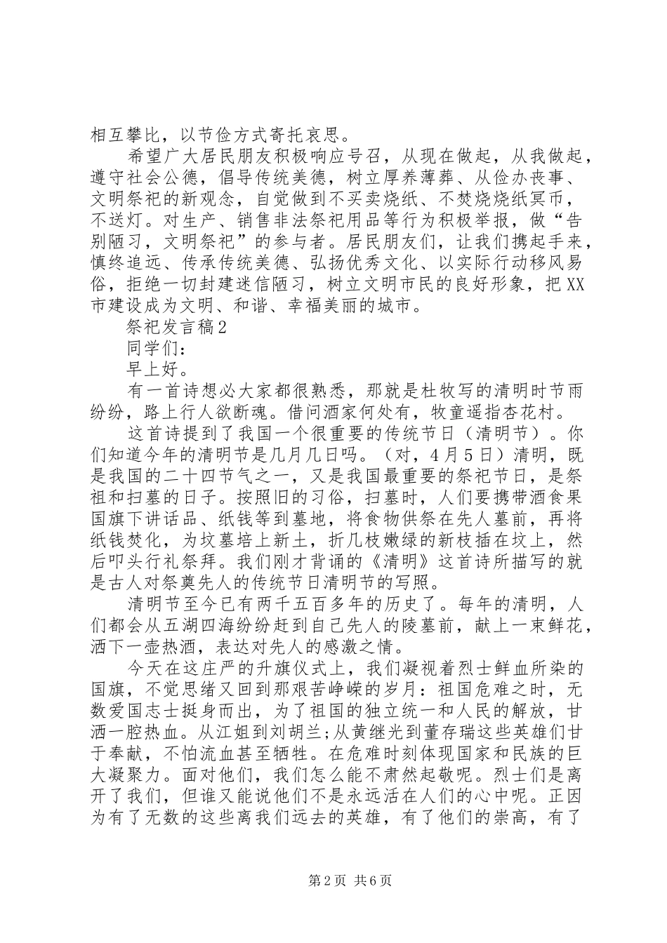 关于祭祀发言稿_第2页