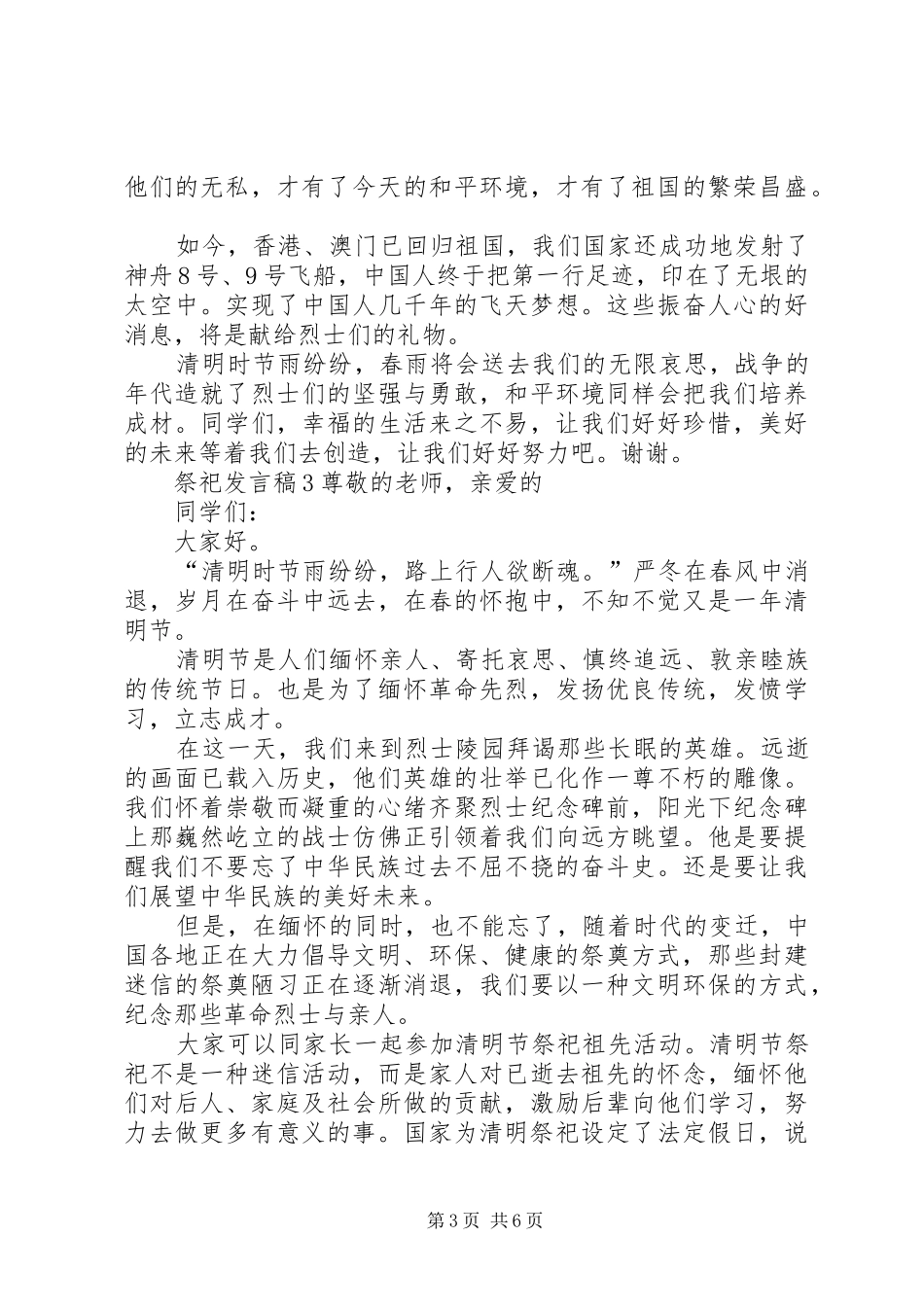 关于祭祀发言稿_第3页