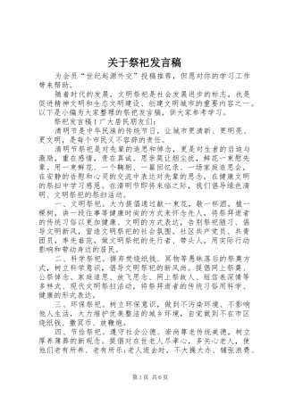 关于祭祀发言稿