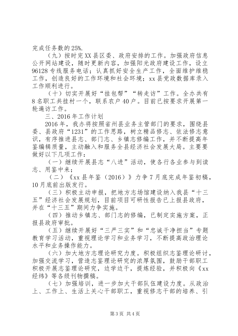在地方志工作理论研讨会上的发言材料_第3页