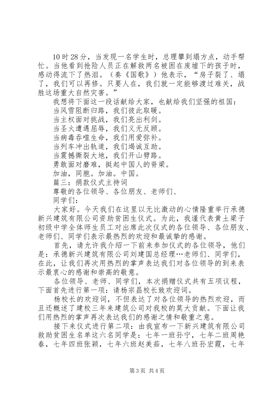 捐款仪式的主持词_第3页