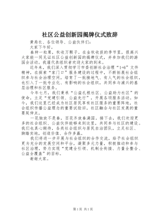 社区公益创新园揭牌仪式致辞