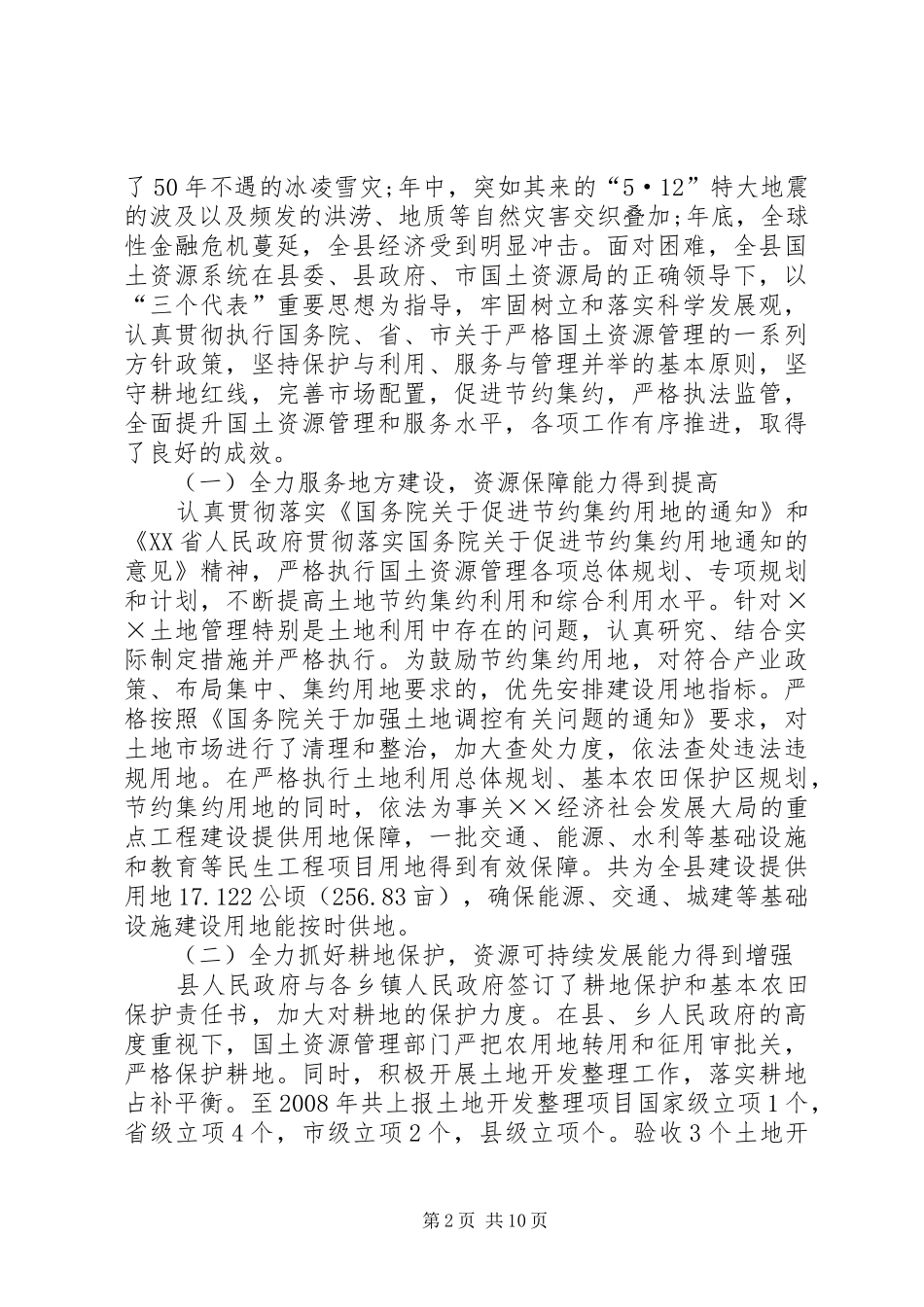 国土局长在县国土工作会上的讲话_第2页
