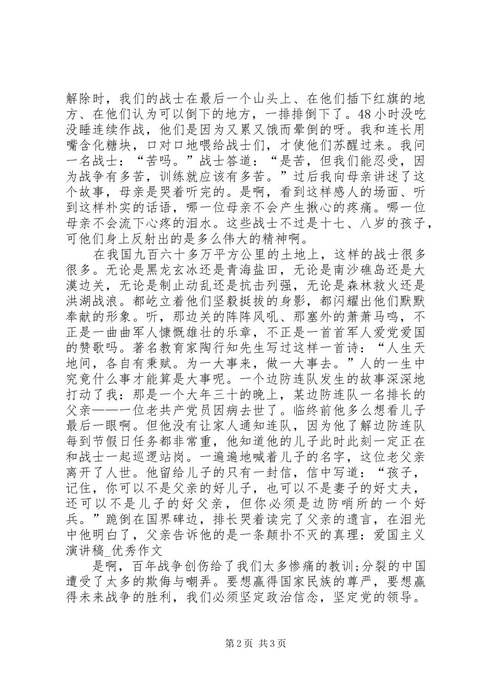 爱国主义演讲稿20XX年字_第2页
