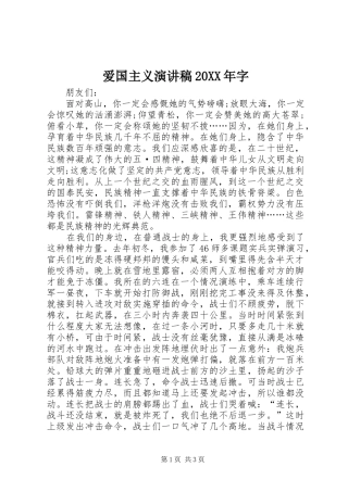 爱国主义演讲稿20XX年字