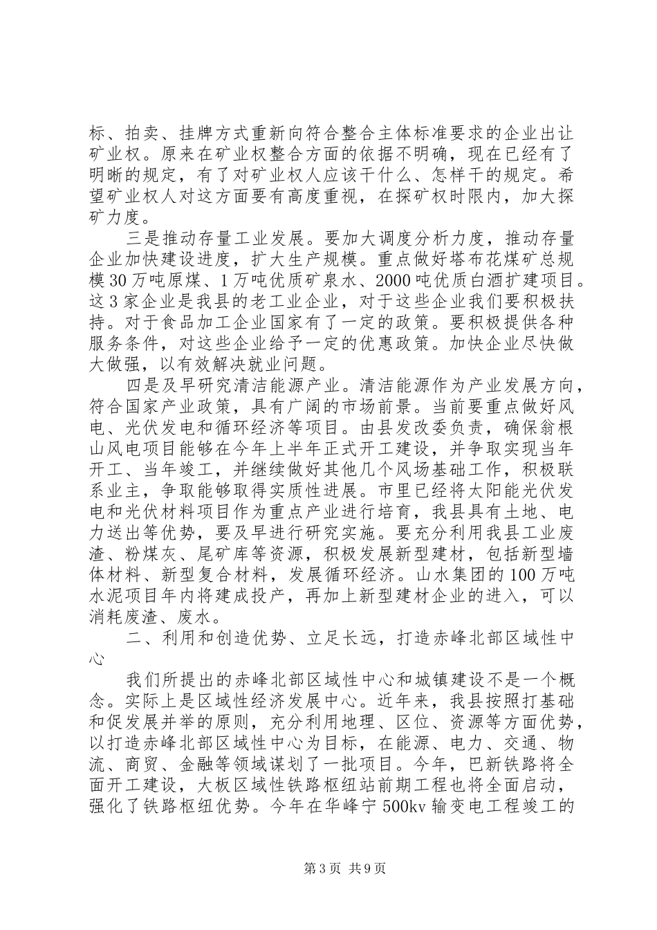 城镇经济工作大会发言稿_第3页