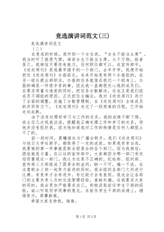 竞选演讲词范文(三)