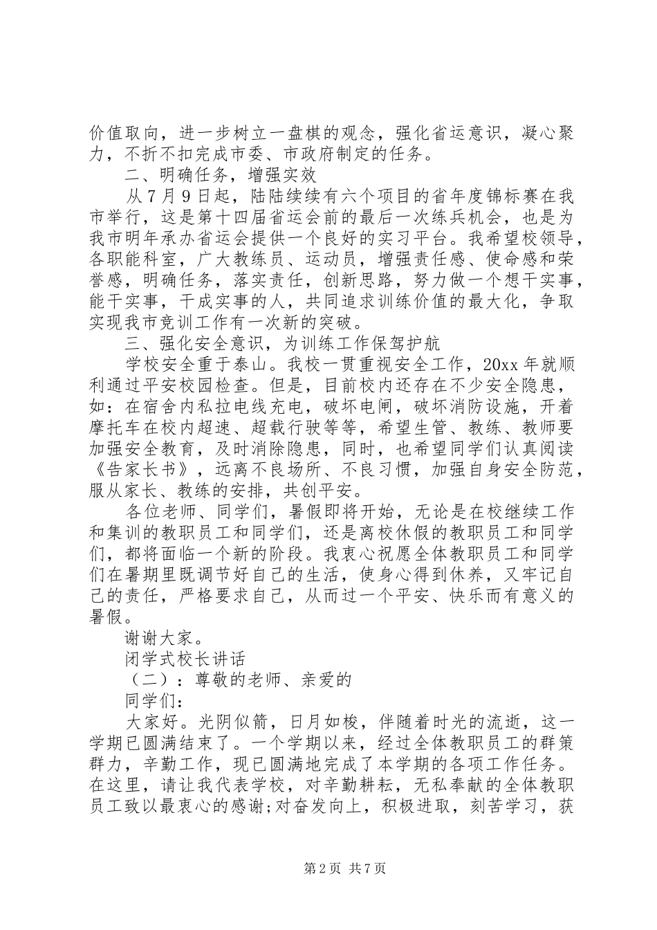 闭学式校长讲话_第2页