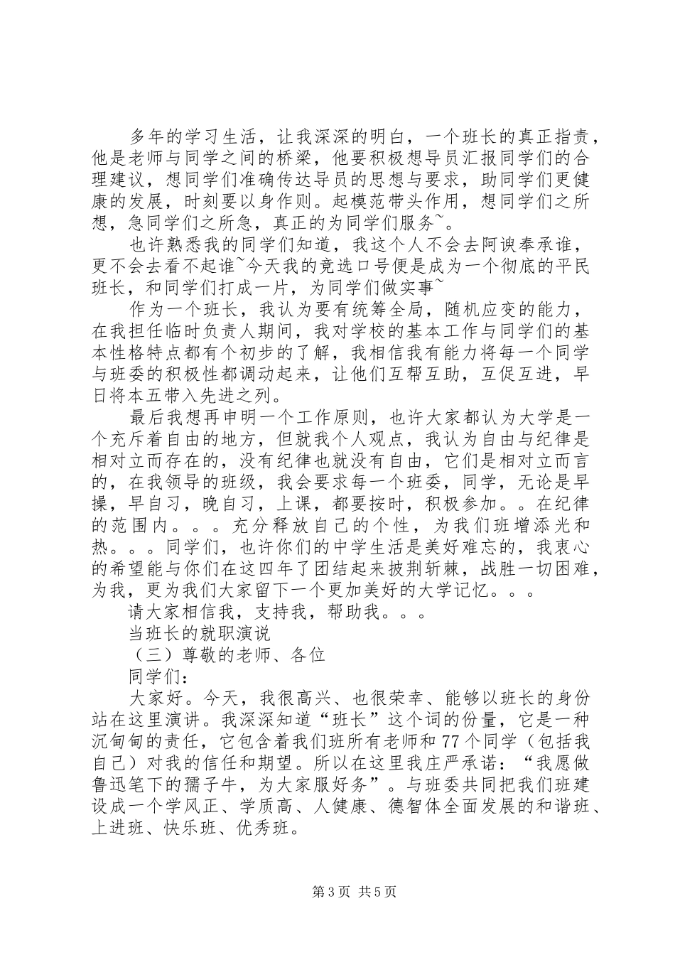 当班长的就职演说_第3页