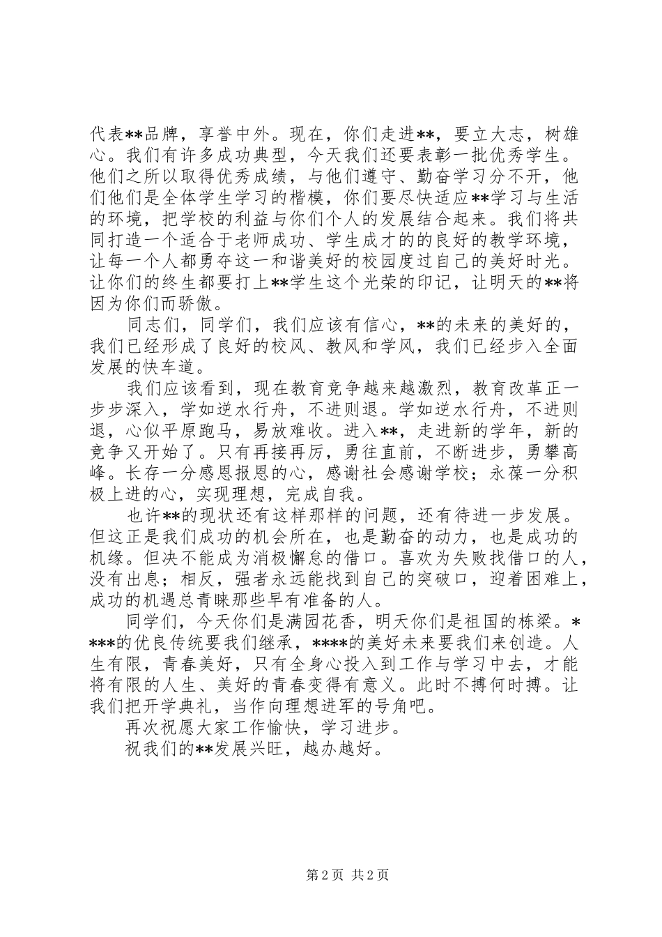学年开学典礼校长发言稿_第2页