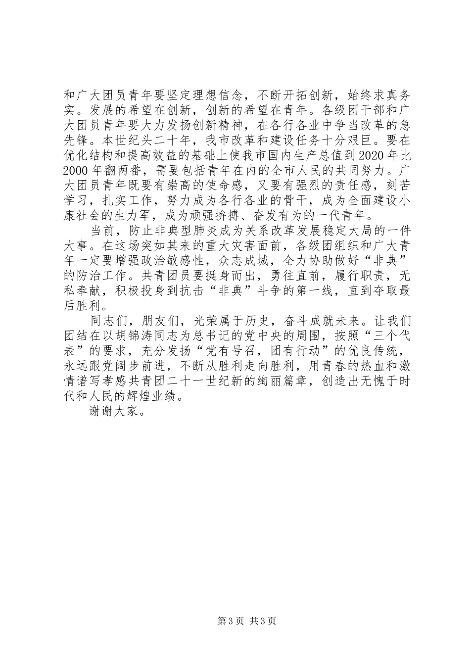 学院五四表彰大会讲话稿_第3页