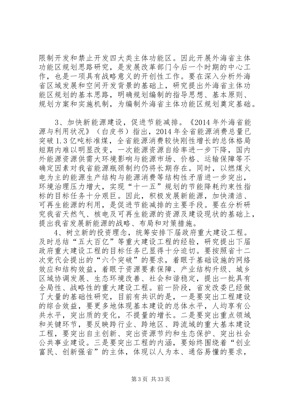 在政策研究工作座谈会上的讲话_第3页