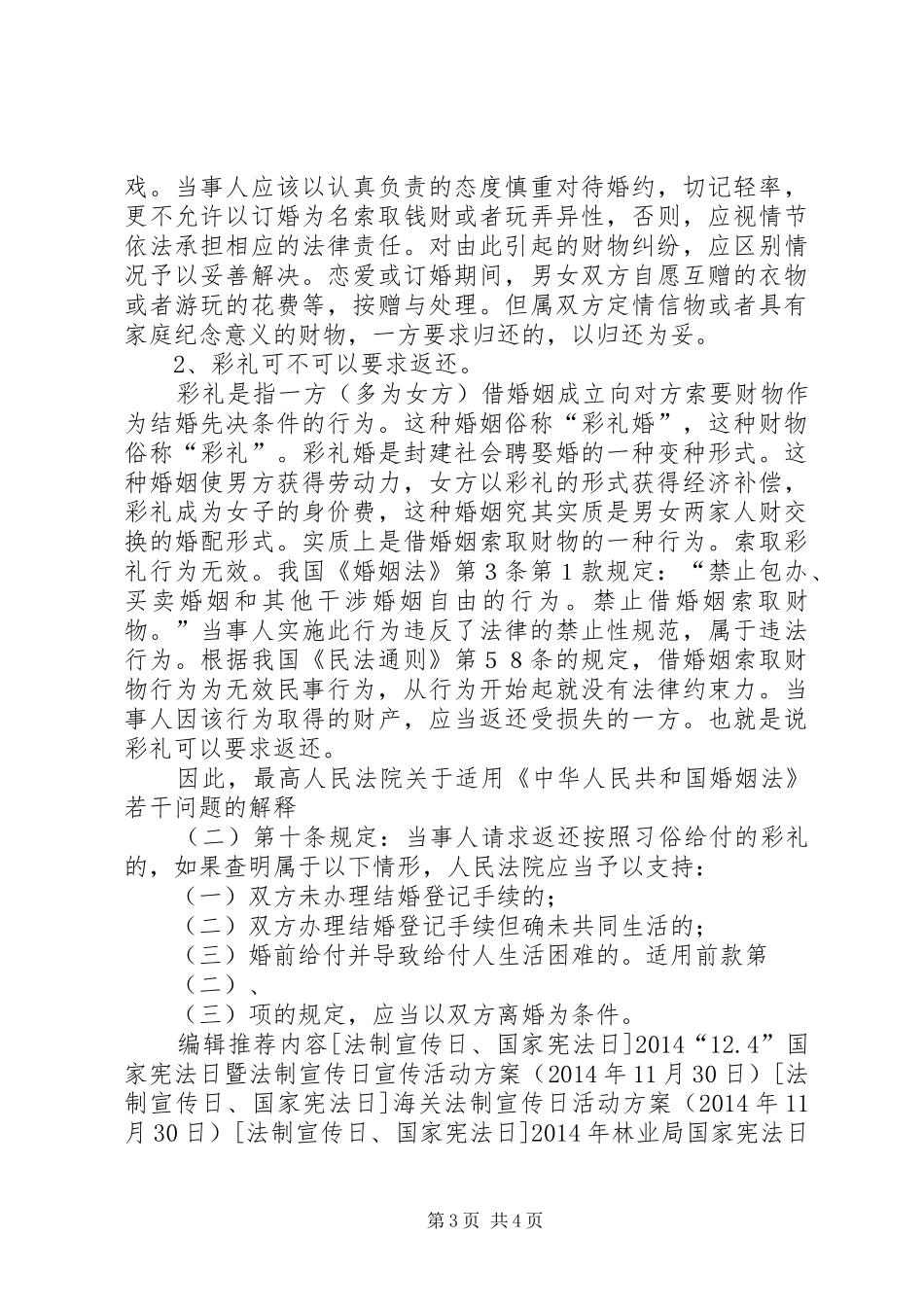 农村法律知识讲话稿摘编_第3页