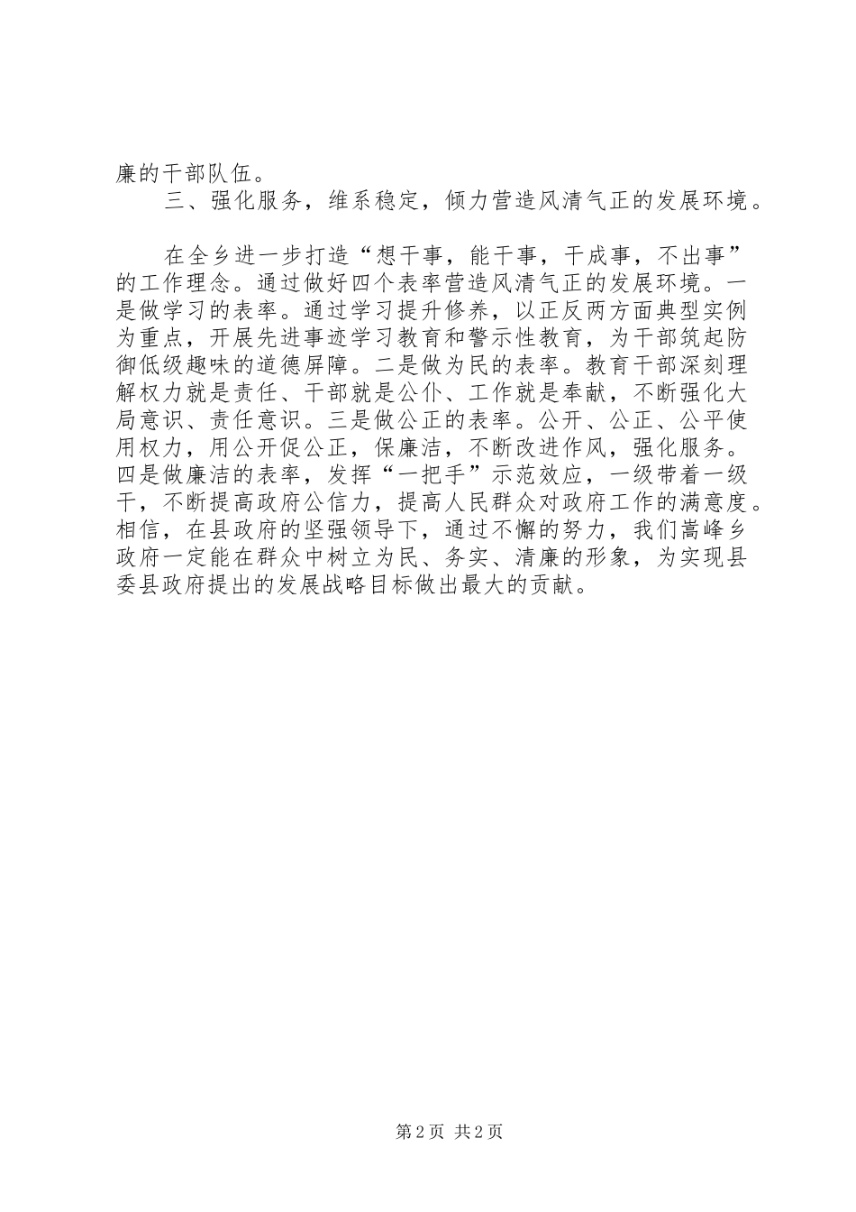 乡长在全乡换届后党风廉政会议上的发言_第2页