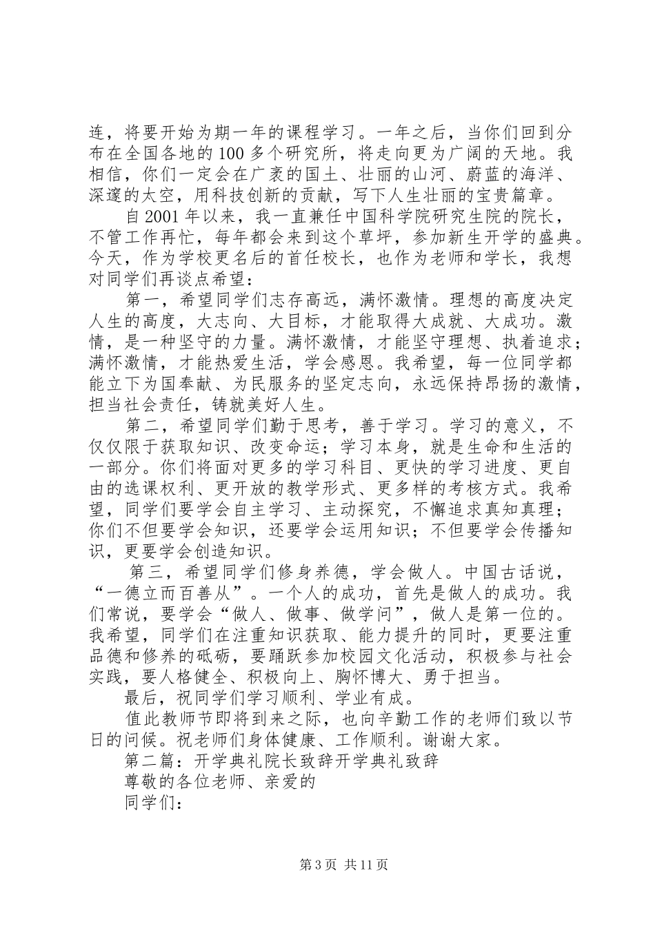 开学典礼白春礼院长致辞_第3页