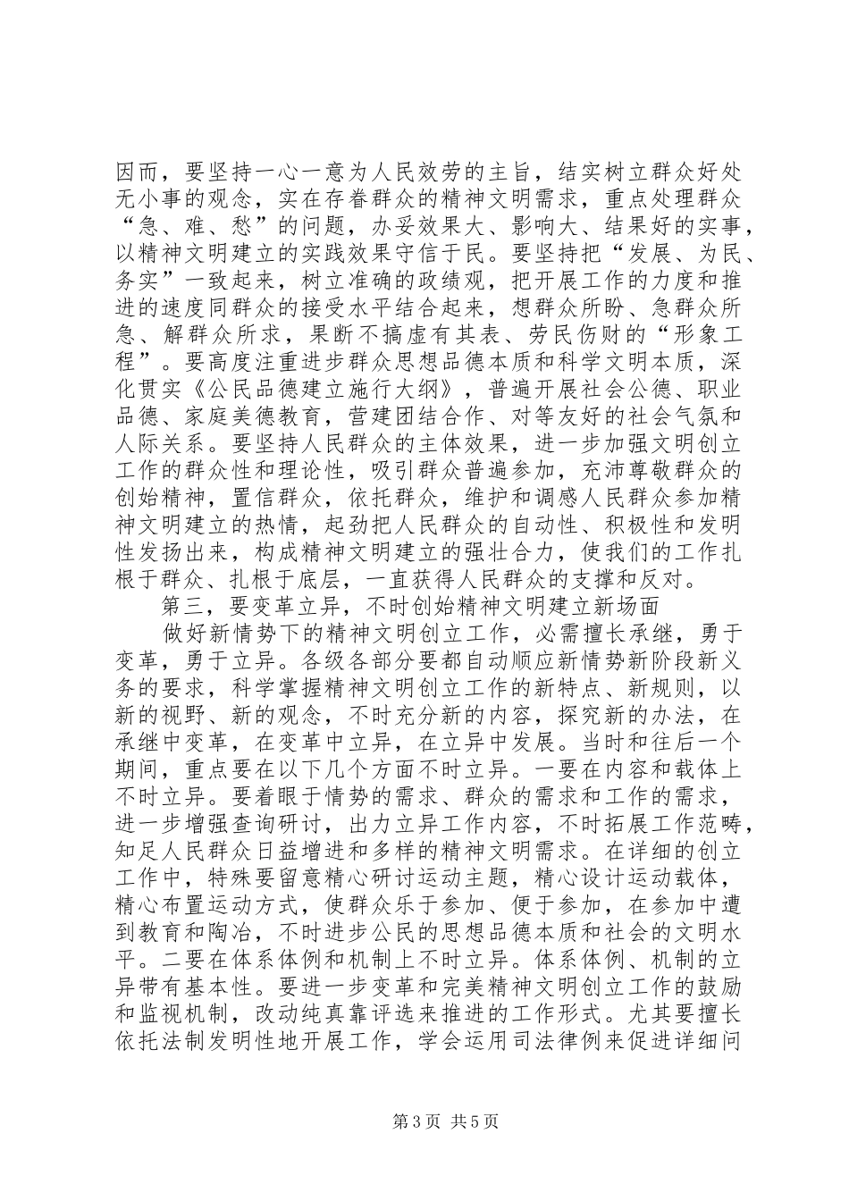 文明委全委大会领导讲话材料_第3页