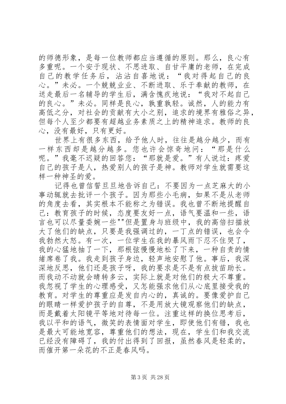 责任教育演讲稿_第3页