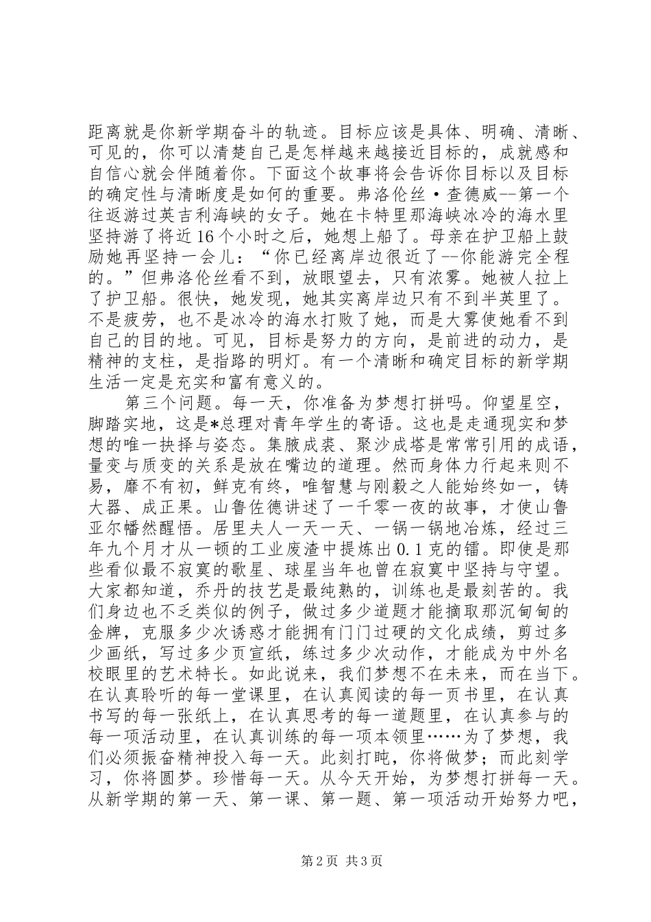 春季开学典礼校长致辞_第2页