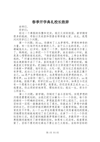 春季开学典礼校长致辞