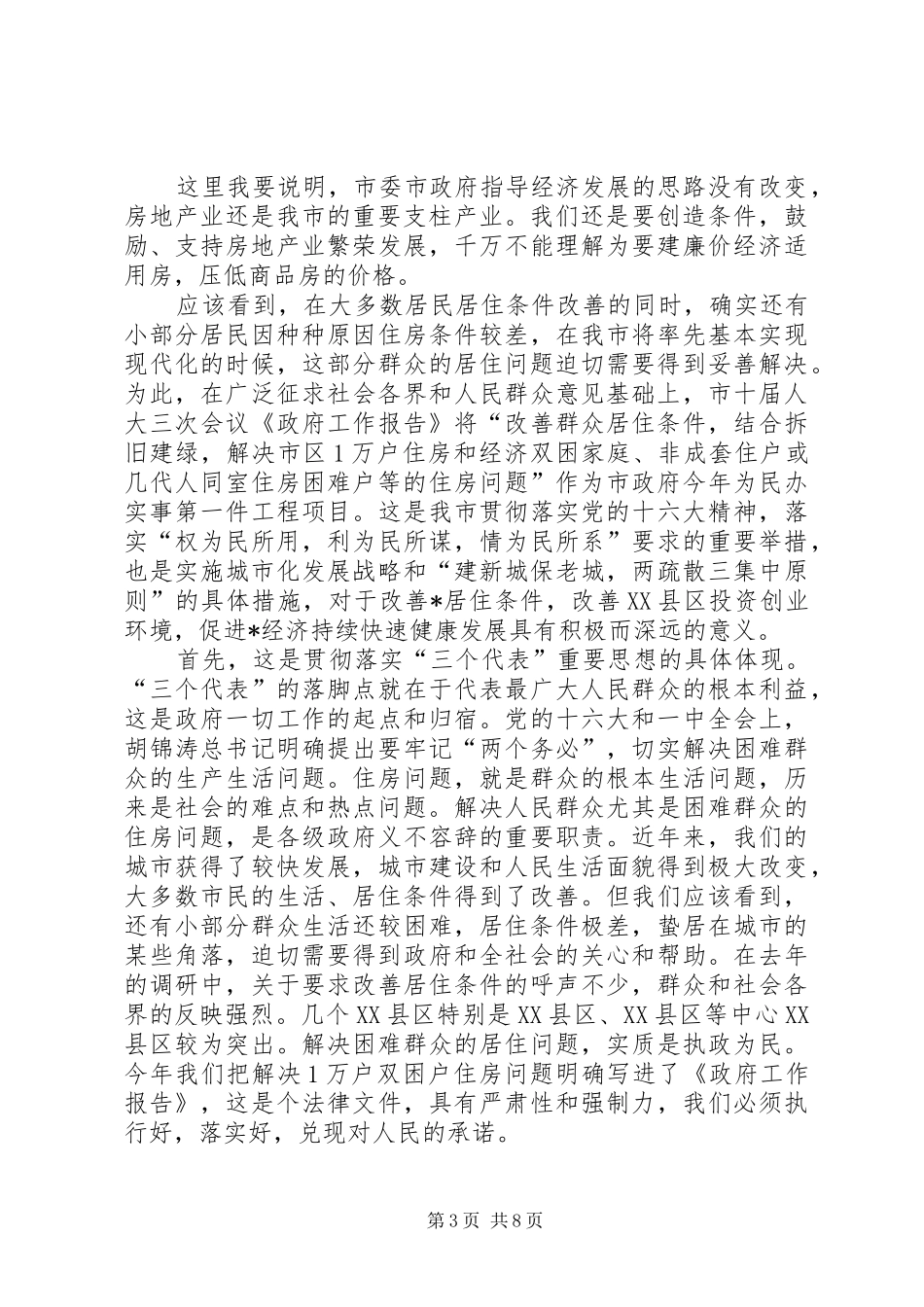 改善市区群众居住条件动员大会讲话_第3页