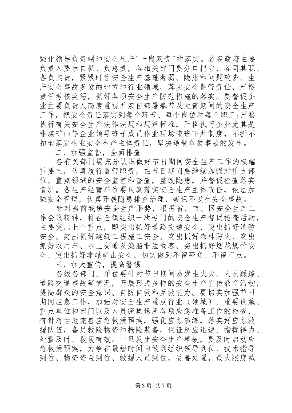 企业领导安全讲话稿3篇_第3页