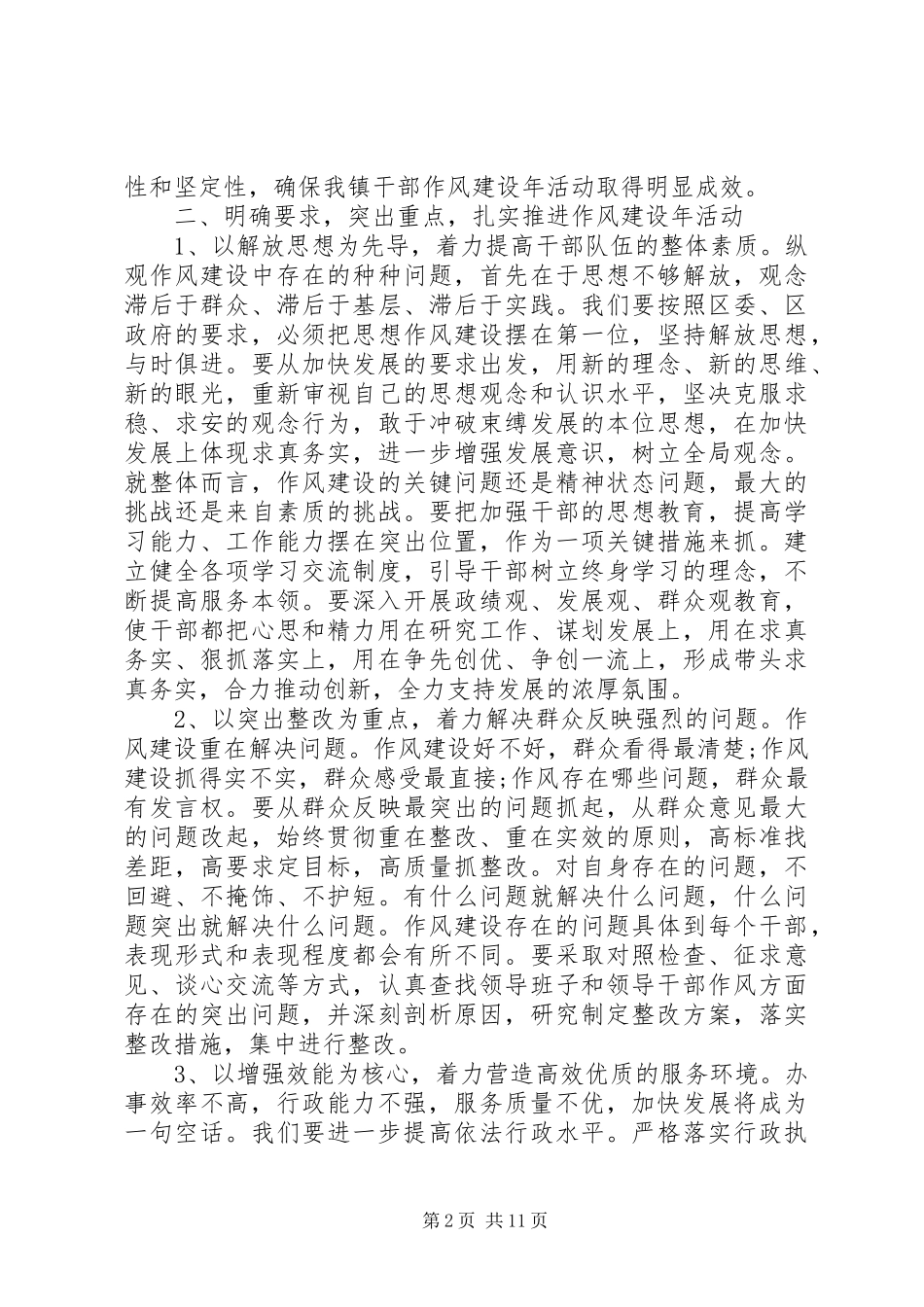 作风建设领导讲话3篇_第2页
