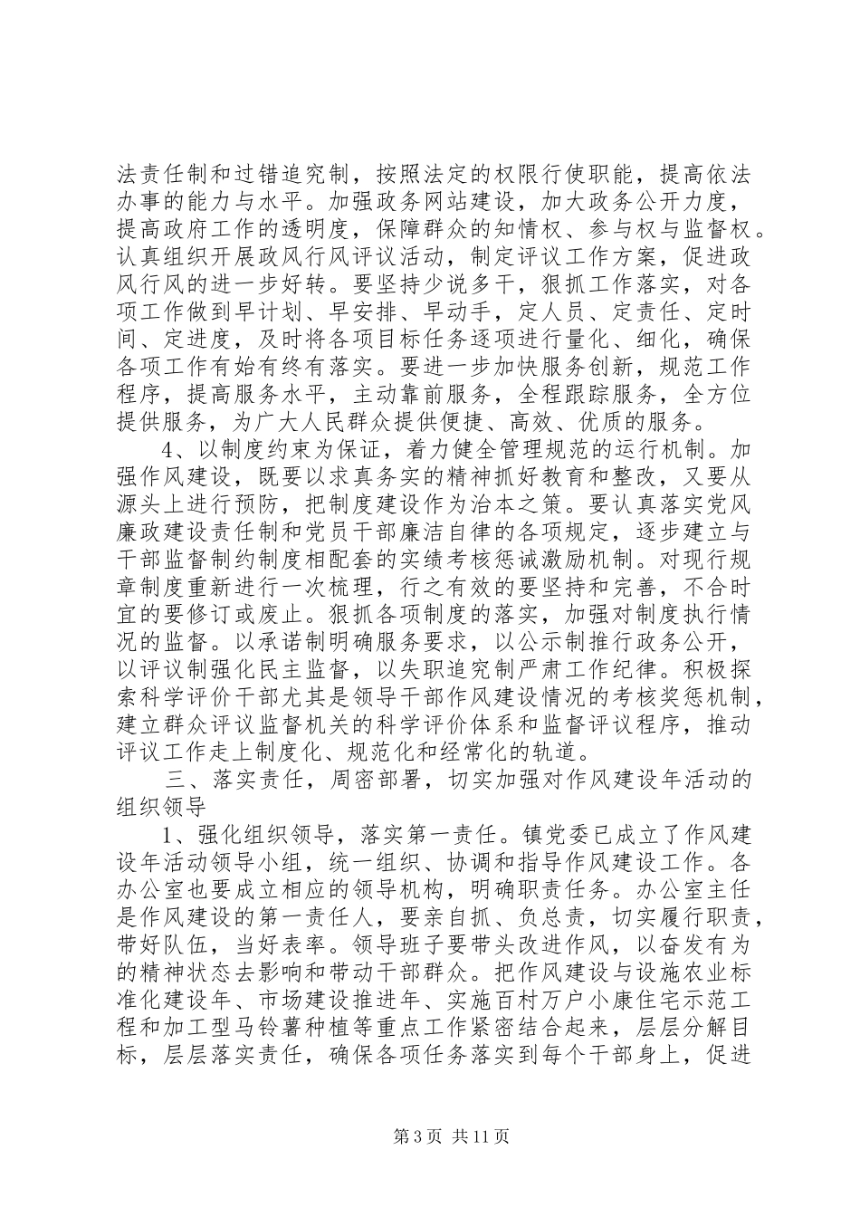 作风建设领导讲话3篇_第3页