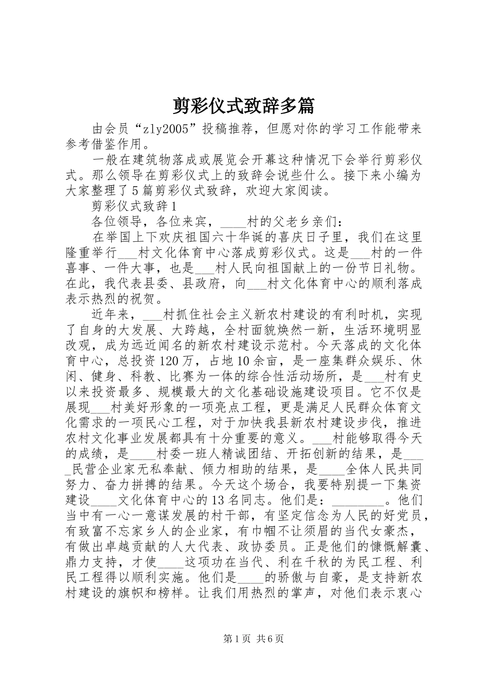 剪彩仪式致辞多篇_第1页