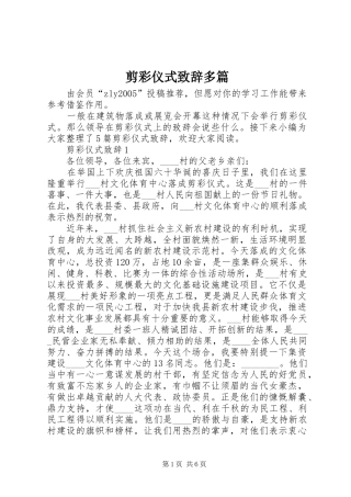 剪彩仪式致辞多篇