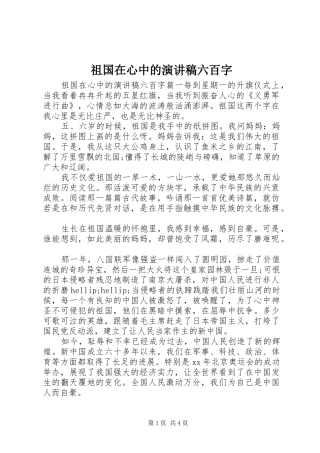 祖国在心中的演讲稿六百字