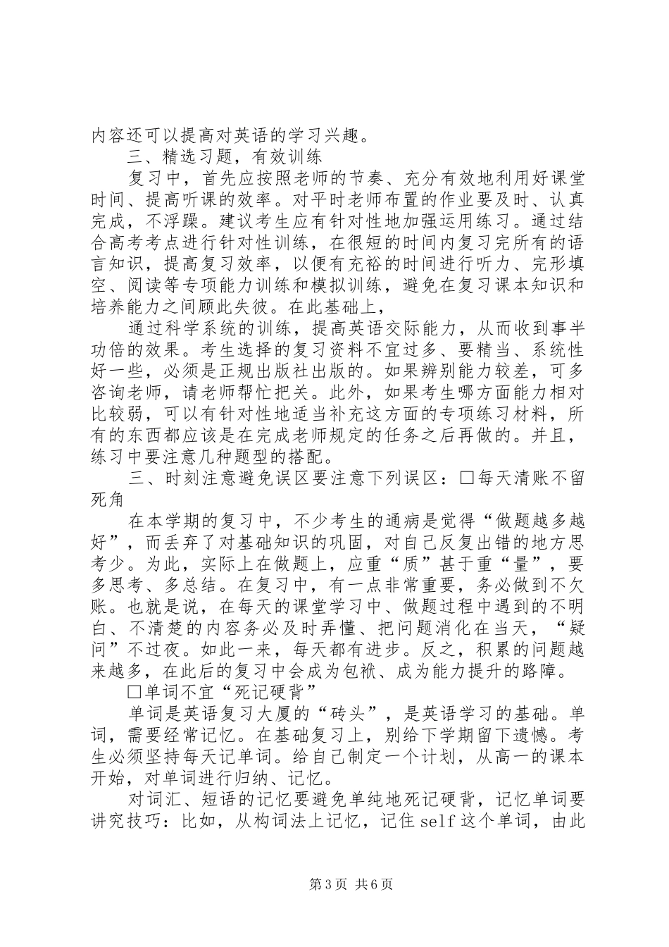 高考复习研讨会发言材料做好高中英语第一轮复习的四点建议_第3页