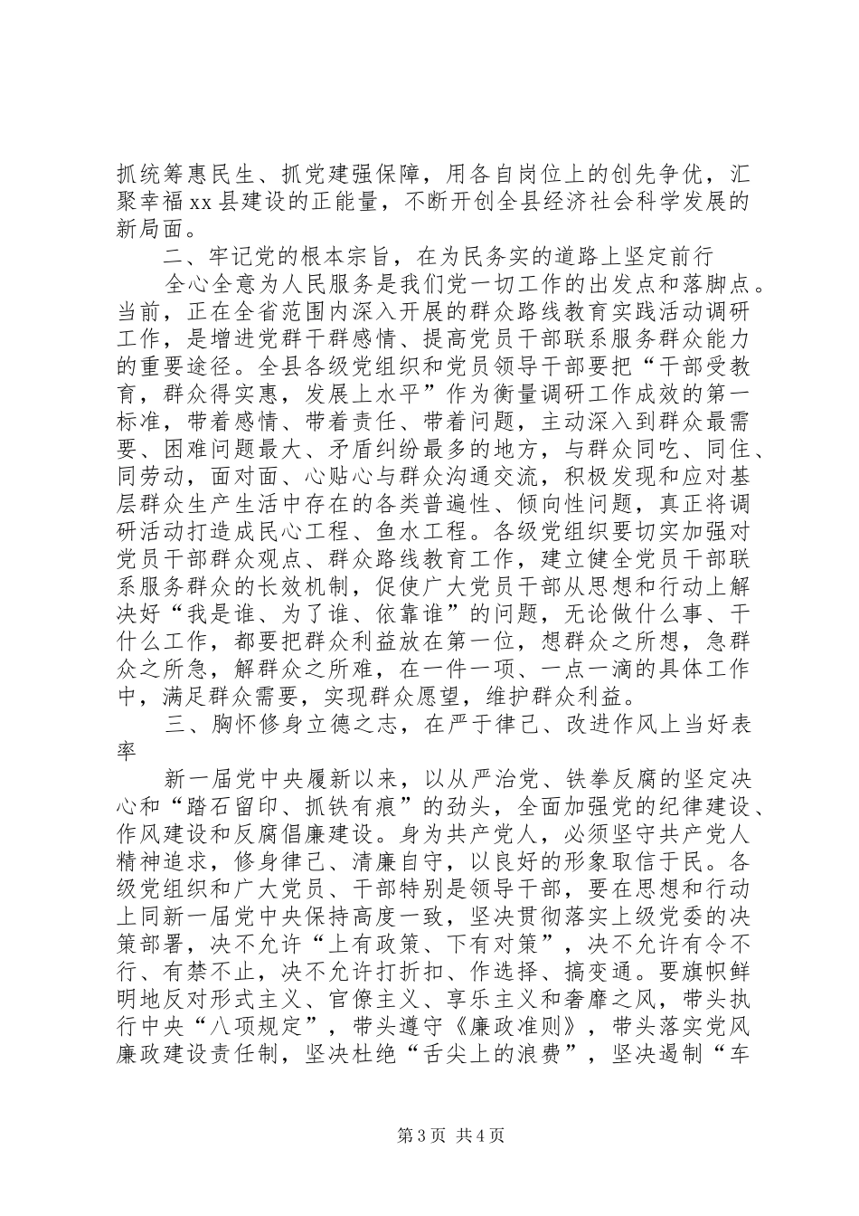 在纪念建党XX周年庆祝大会上的讲话（县）_第3页