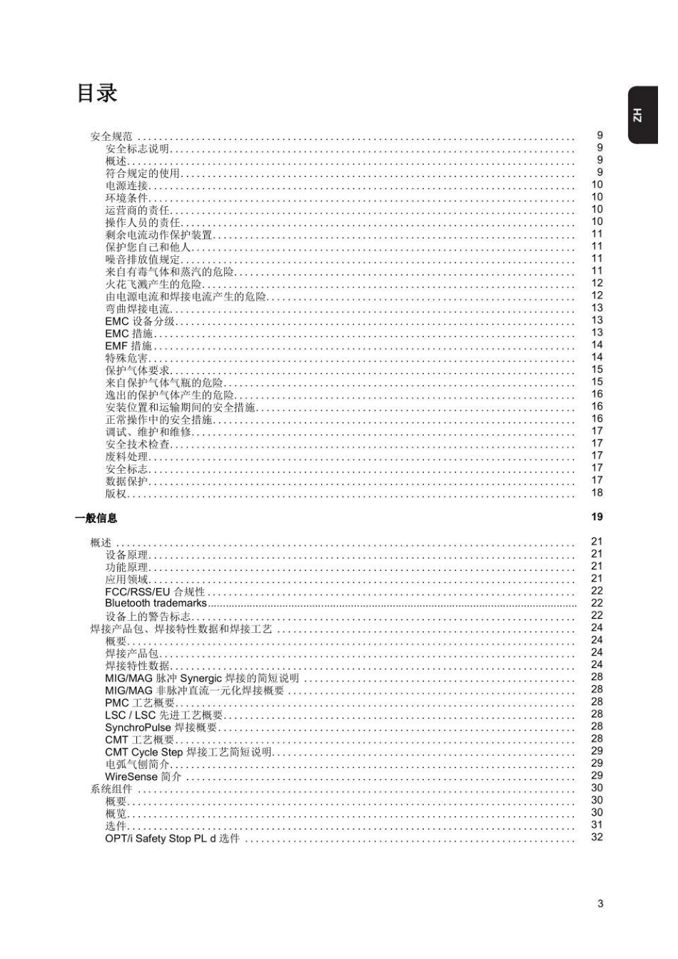 Fronius伏能士 TPS320 400 500 600iv TPS400 LSCADV MIG.MAG电源作手册_第3页