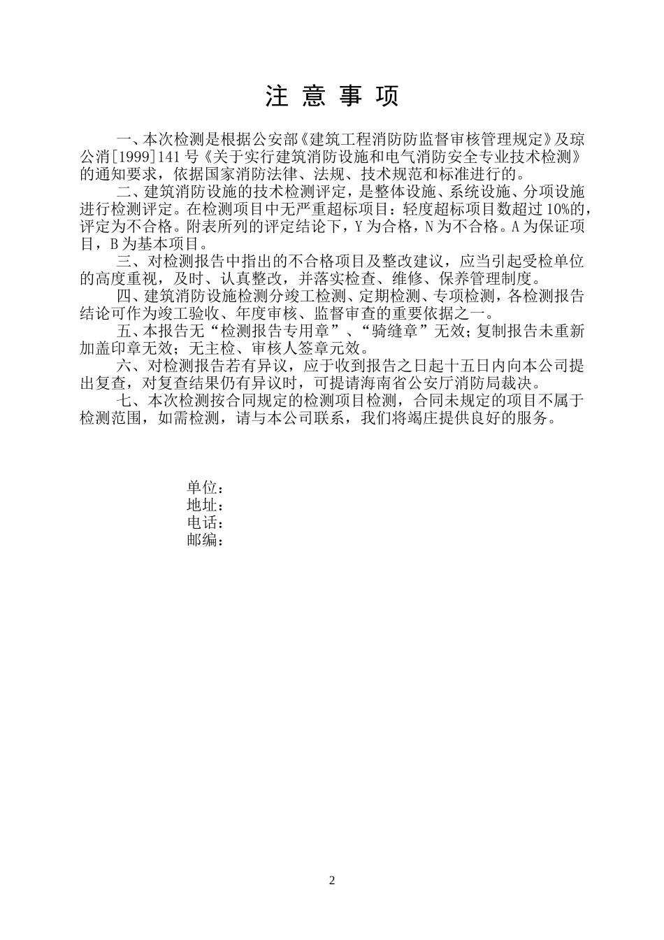 建筑消防设施检测报告_第2页
