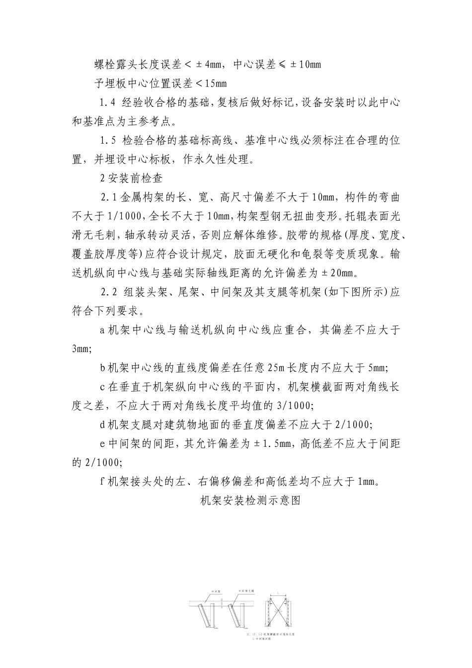 皮带机安装方案_第3页