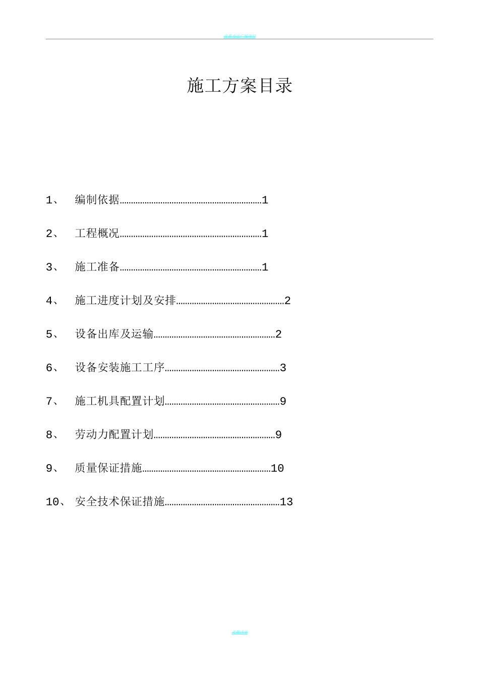 皮带机安装施工方案_第2页