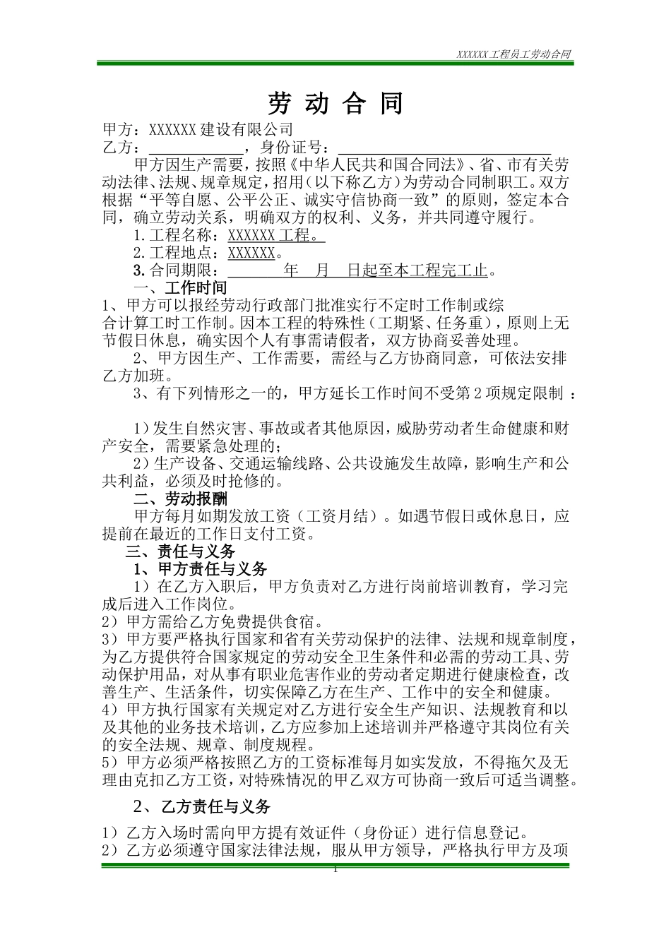 项目部内部员工劳动合同_第2页