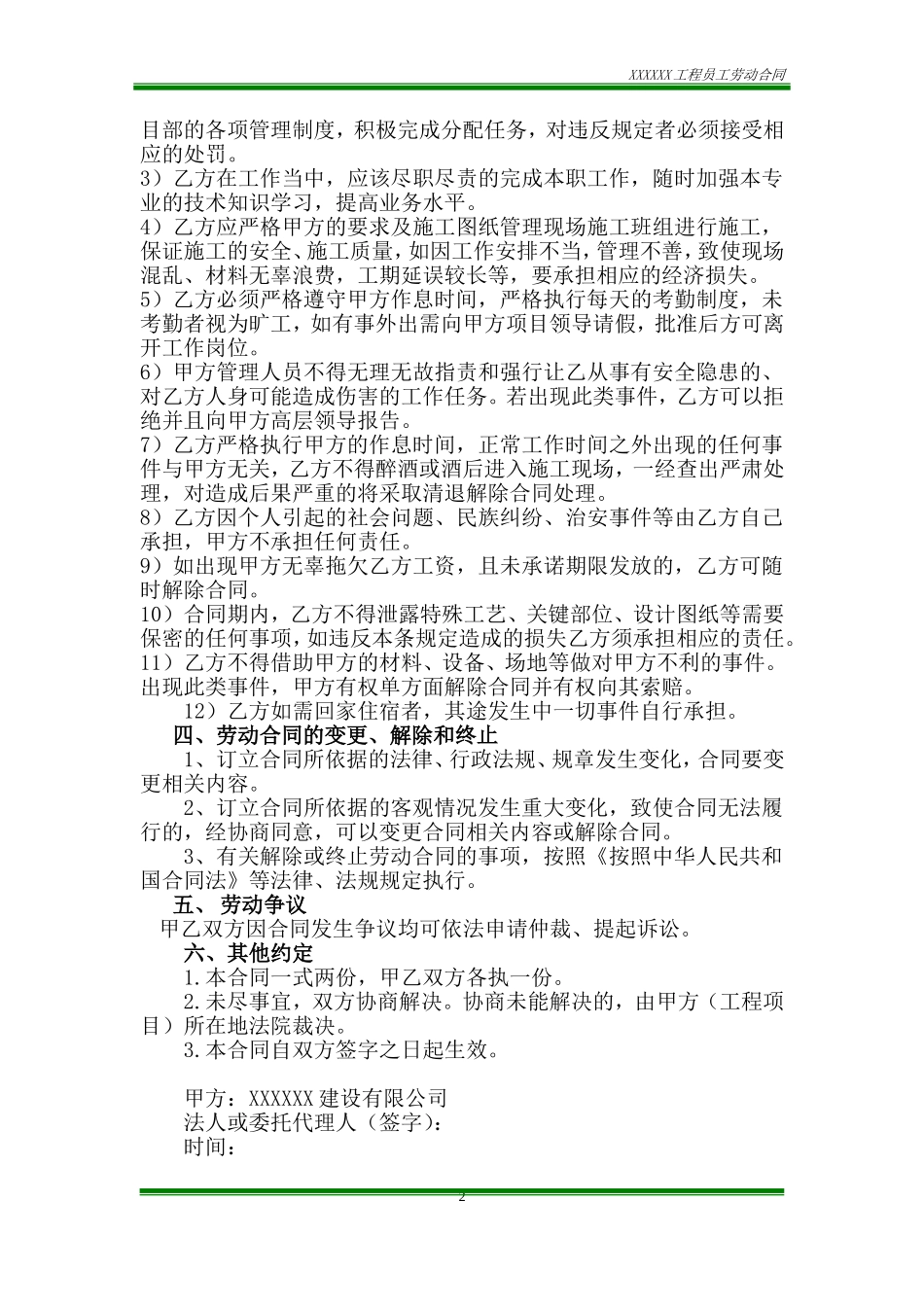 项目部内部员工劳动合同_第3页