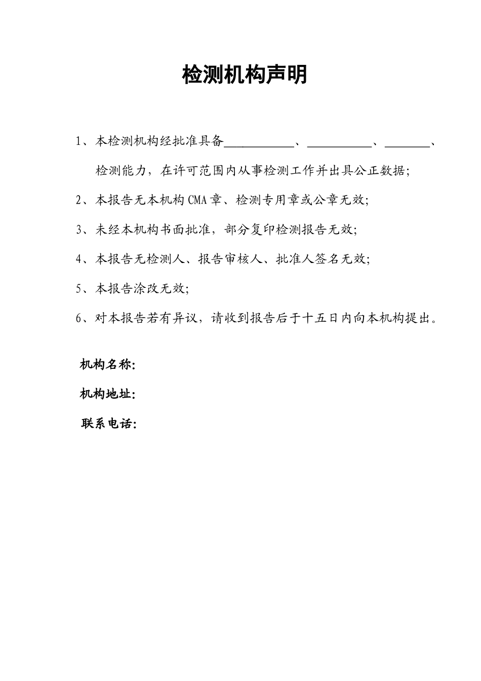 《建筑消防设施检测报告》(第2版-2)_第2页