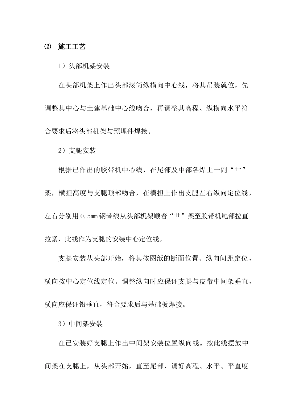 皮带机安装方案+(1)_第3页