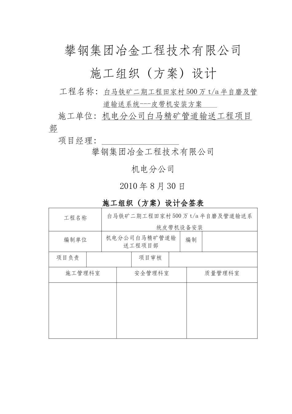 皮带机施工方案_第2页