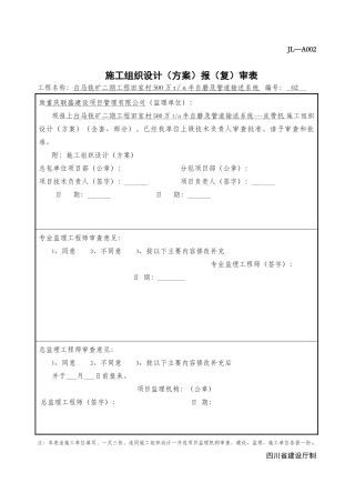 皮带机施工方案