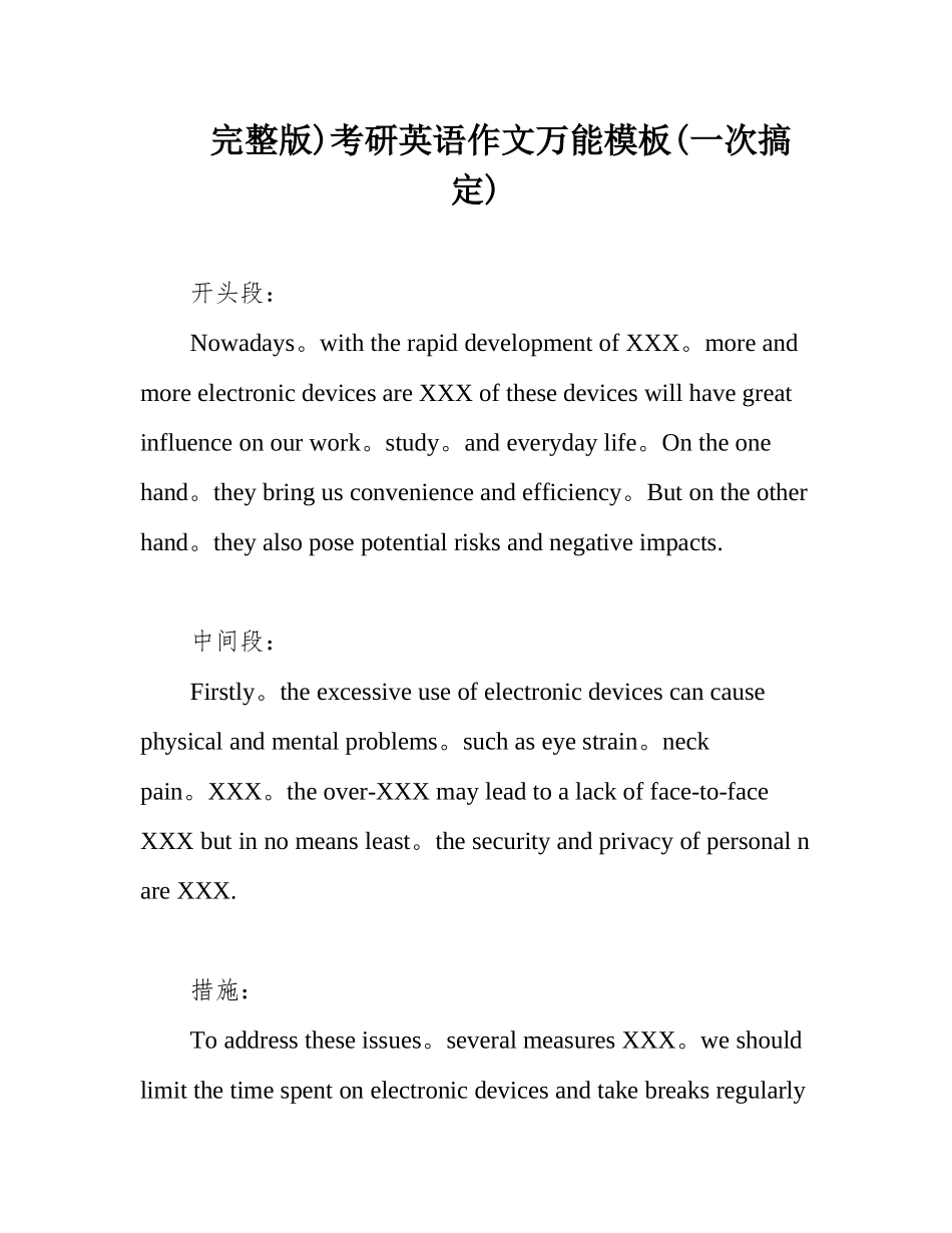 完整版)考研英语作文万能模板(一次搞定)_第1页