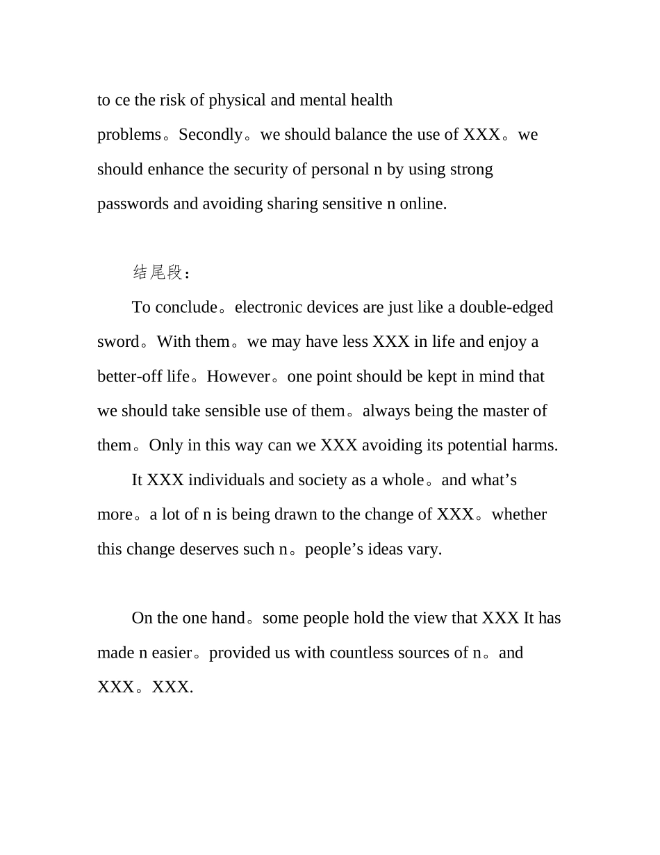 完整版)考研英语作文万能模板(一次搞定)_第2页