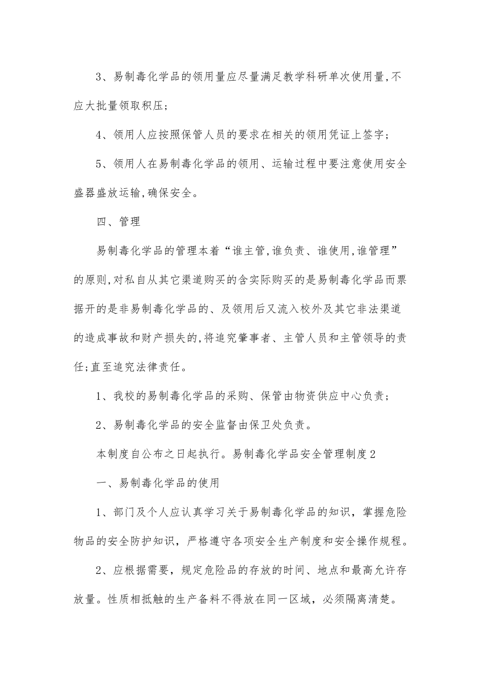 易制毒化学品安全管理制度_第3页