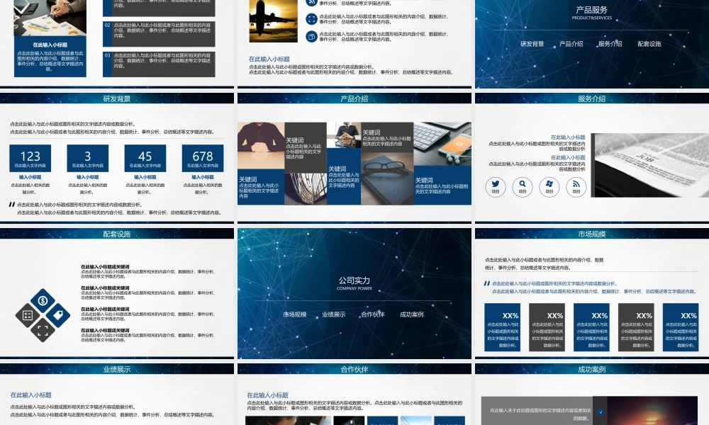 企业介绍公司简介