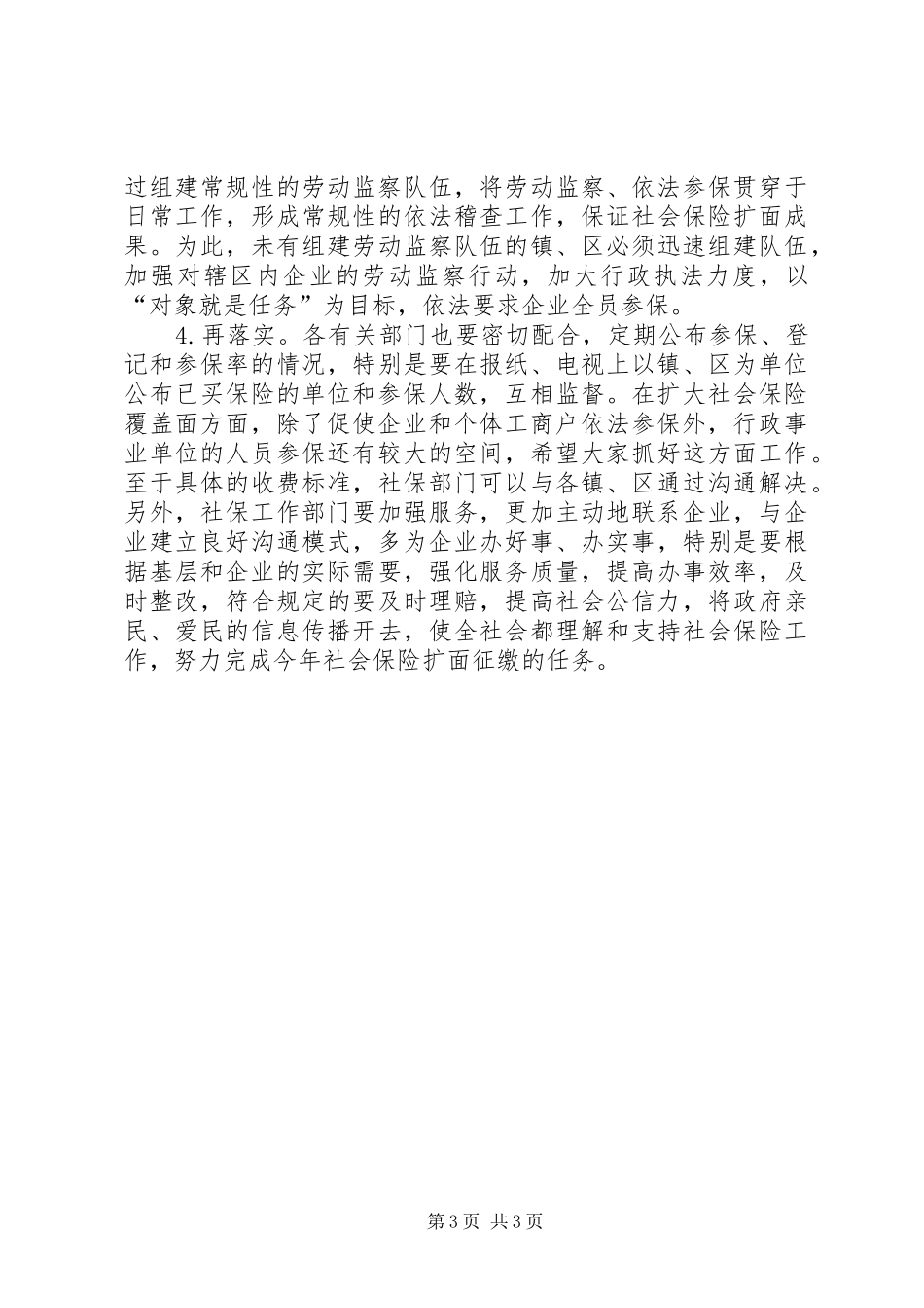 在全市社会保险工作会议上的讲话（摘要）_第3页